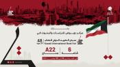  الكويت الدولي للكتاب 2025