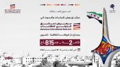 معرض دمشق ٢٠٢٦