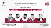 ندوة الفقه الإسلامي في الجامعات الغربية: مقاربة نقدية