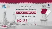 معرض الدوحة الدولي للكتاب 2026