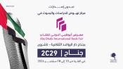 معرض أبو ظبي الدولي للكتاب 2026