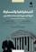 Al-Dimoqratiya Wal Mosawat - Cover