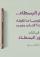 قراءة في كتاب عندما يثور البسطاء