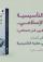 قراءات - الحقبة التأسيسية للفقه الإسلامي